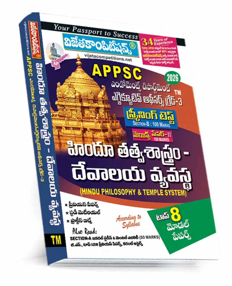 (T/M) VIJETHA COMPETITIONS ENDOWMENT DEPARTMENT (DEVADAYA SHAKA) HINDU PHILOSOPHY AND TEMPLE SYSTEM